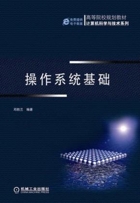 操作系统基础