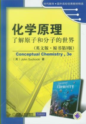化学原理了解原子和分子的世界(英文版.原书第3版)