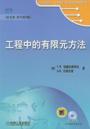 工程中的有限元方法(英文版.原书第3版)(含1CD)