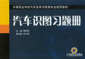 汽车识图习题册