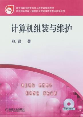 计算机组装与维护