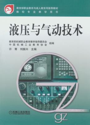 液压与气动技术