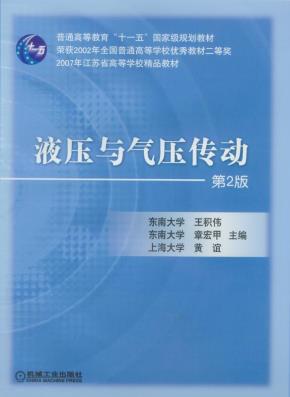 液压与气压传动
