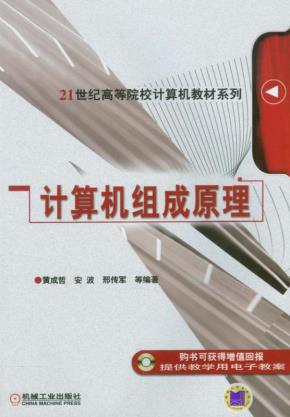 计算机组成原理