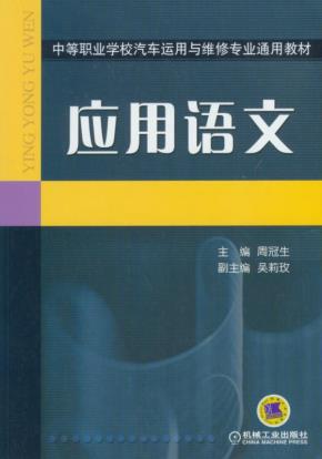 应用语文