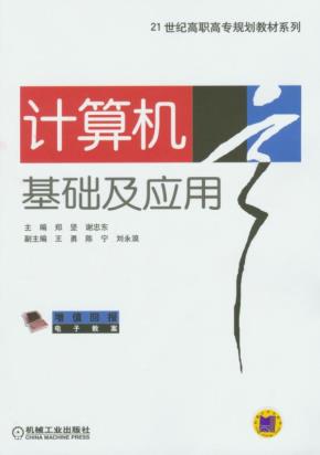 计算机基础及应用
