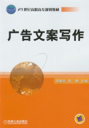 广告文案写作