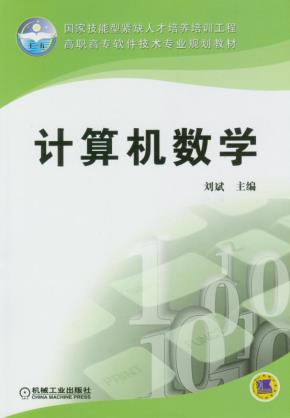 计算机数学