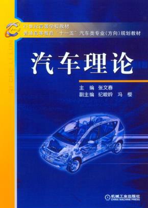汽车理论