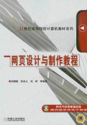 网页设计与制作教程