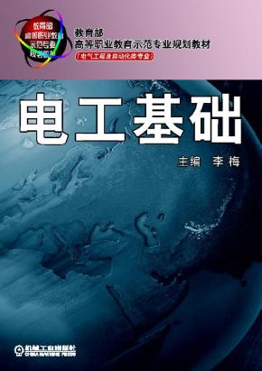 电工基础