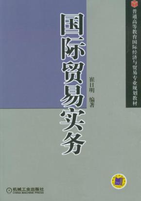 国际贸易实务