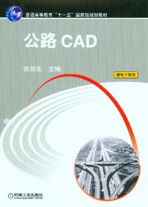 公路CAD