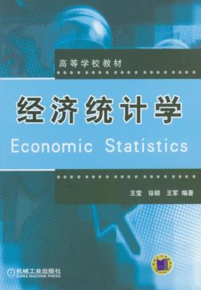 经济统计学
