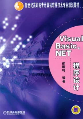 VisualBasic.NET程序设计