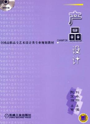 产品设计(含1CD)