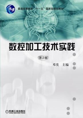 数控加工技术实践
