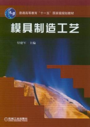 模具制造工艺