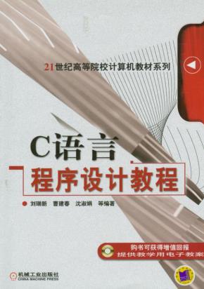 C语言程序设计教程