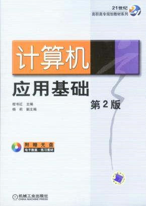 计算机应用基础
