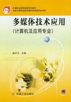 多媒体技术应用