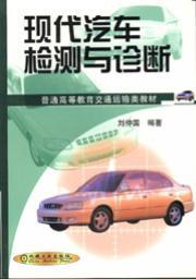 现代汽车检测与诊断