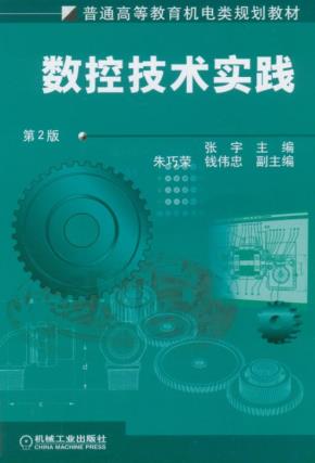 数控技术实践