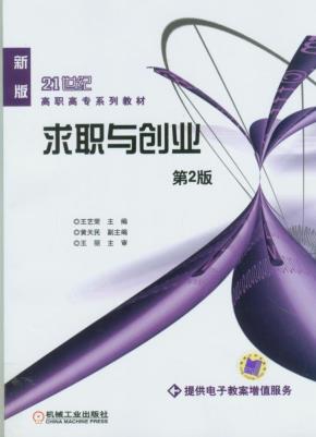 求职与创业