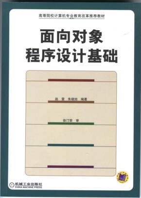 面向对象程序设计基础