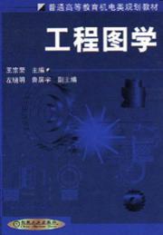 工程图学