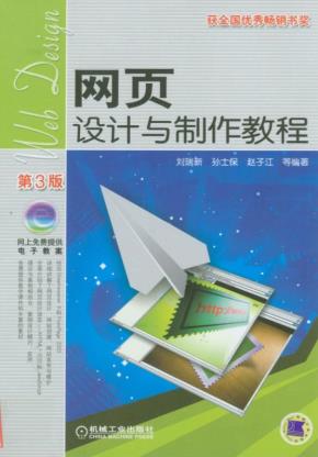 网页设计与制作教程第2版