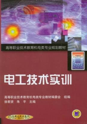 电工技术实训