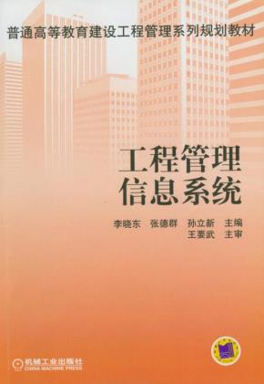 工程管理信息系统(含1CD)