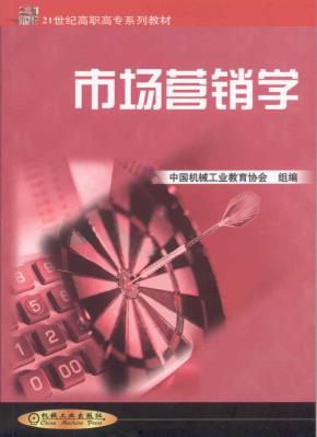 市场营销学