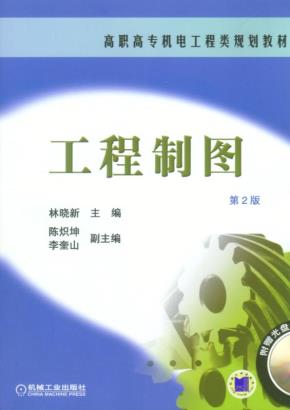 工程制图
