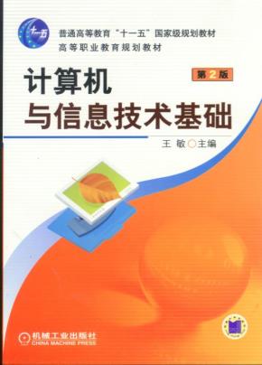 计算机基础