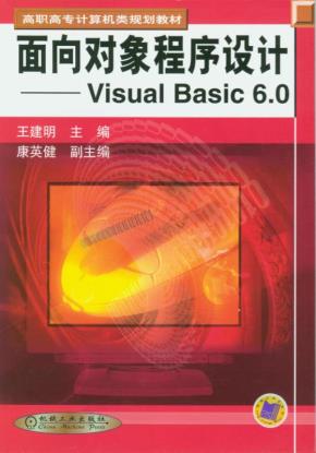 面向对象程序设计—VisualBasic6.0