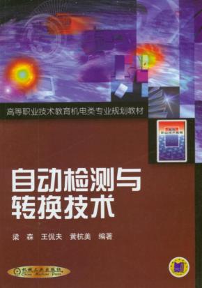 自动检测与转换技术