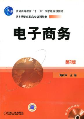 电子商务
