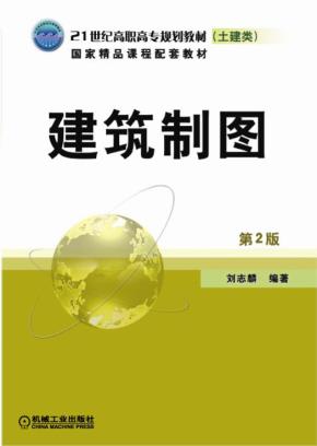 建筑制图