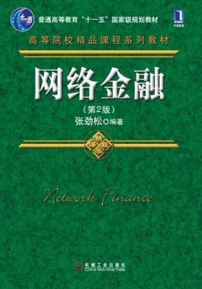网络金融