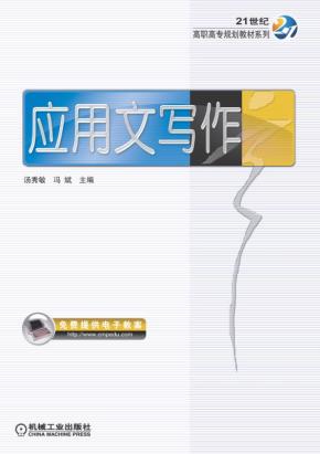 应用文写作