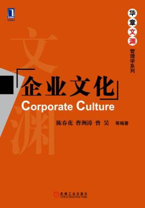 企业文化