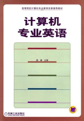 计算机专业英语