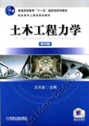 土木工程力学