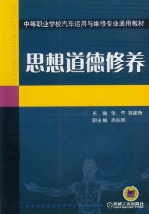 思想道德修养