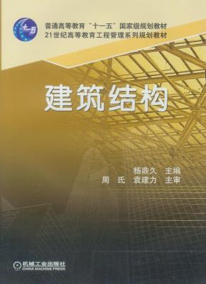 建筑结构