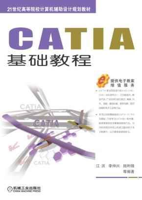 CATIA基础教程