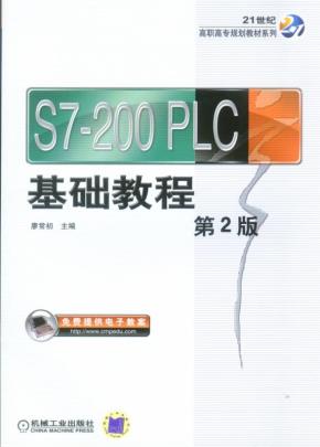 S7-200PLC基础教程
