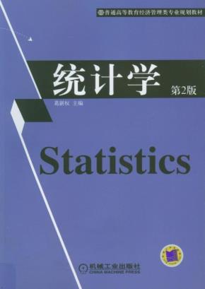 统计学